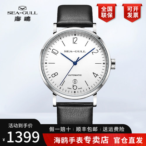 正品男士全自动包豪斯海鸥手表
