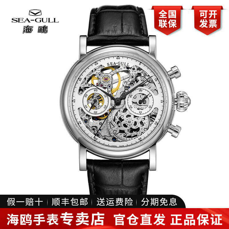 Seagull海鸥手表男士镂空皮带手动机械表男表计时码表男款M190SK