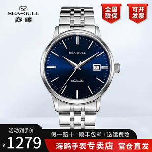 正品 商务休闲简约钢带日历全自动机械表男表816.362 海鸥手表男士