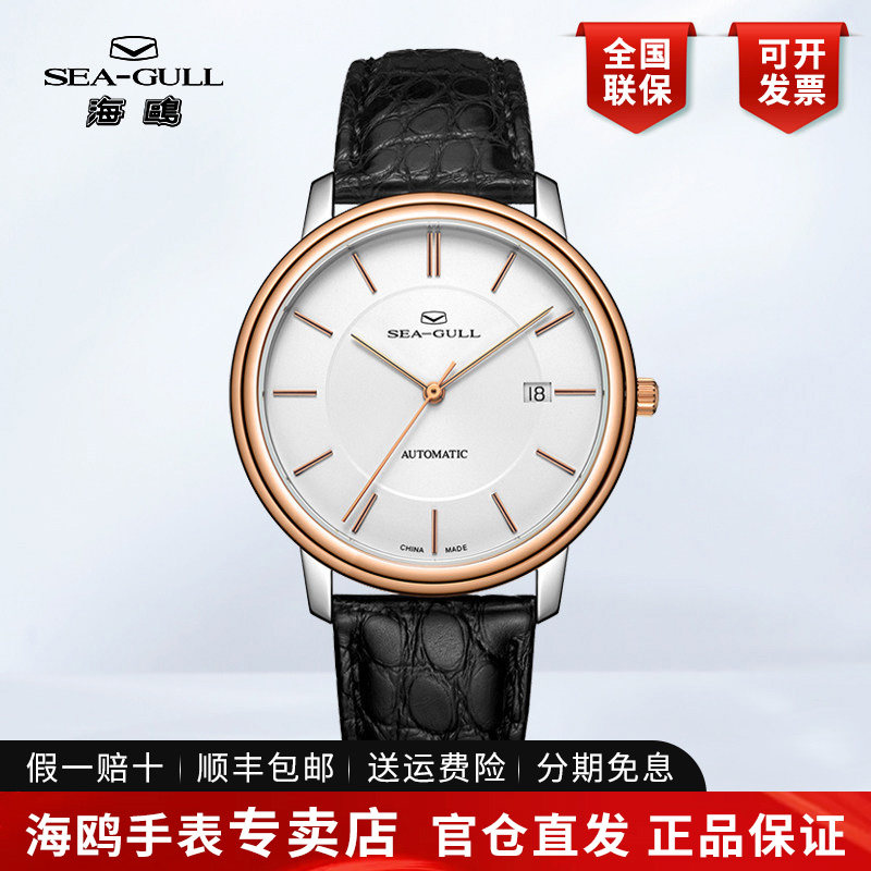 海鸥手表男士商务简约纤薄18K金全自动机械表男表情侣对表1026GL