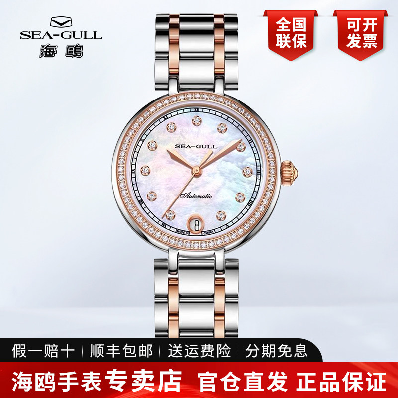 正品海鸥表女表钢带贝母钻点优雅气质女士全自动机械表1052L