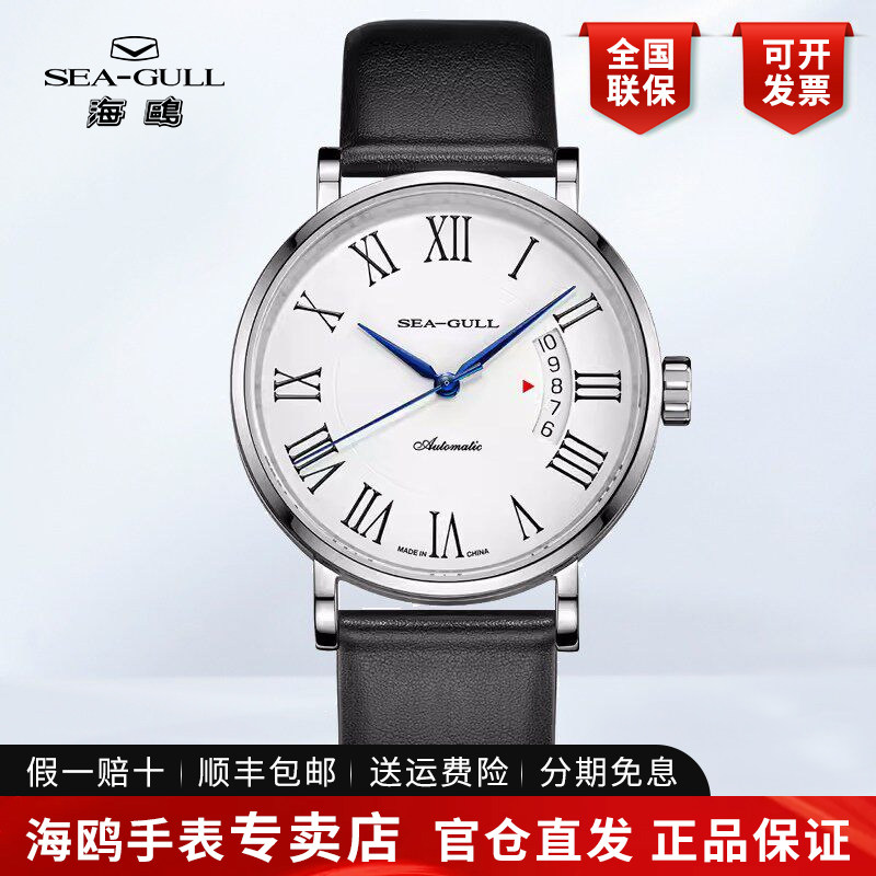 正品海鸥手表男表经典简约商务休闲单历全自动机械表男士名表6162