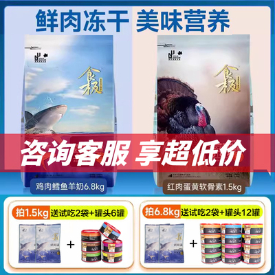 冻干无谷鲜肉猫粮食极