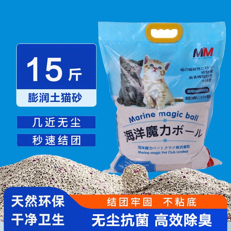 海洋魔力膨润土猫砂10L结团吸水除臭圆球砂无粉尘柠檬猫砂7.5kg