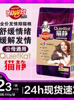 麻瓜猫静猫主粮500g公猫母猫通用抑制发情期闹猫成猫1斤全价猫粮
