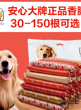 宠物狗狗香肠正品安心