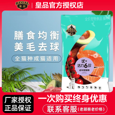 皇品优加猫粮幼猫优+成猫通用型鱼肉味美毛低盐低油