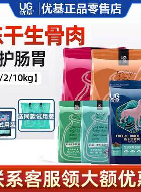 UG优基狗粮全价冻干生骨肉活力益生菌通用型成犬幼犬奶糕无谷犬粮