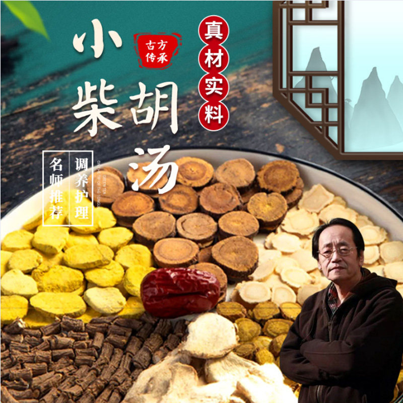 倪海x师推荐正宗小柴胡汤中药材原料张仲景黄芩柴胡甘草党参人参