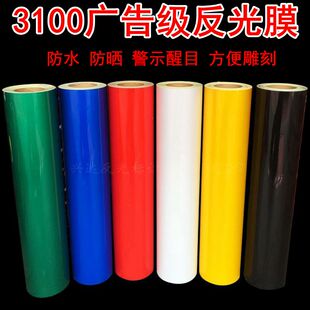 3100广告级A级刻字喷绘膜材料 道路交通牌 标志牌即时贴反光贴纸