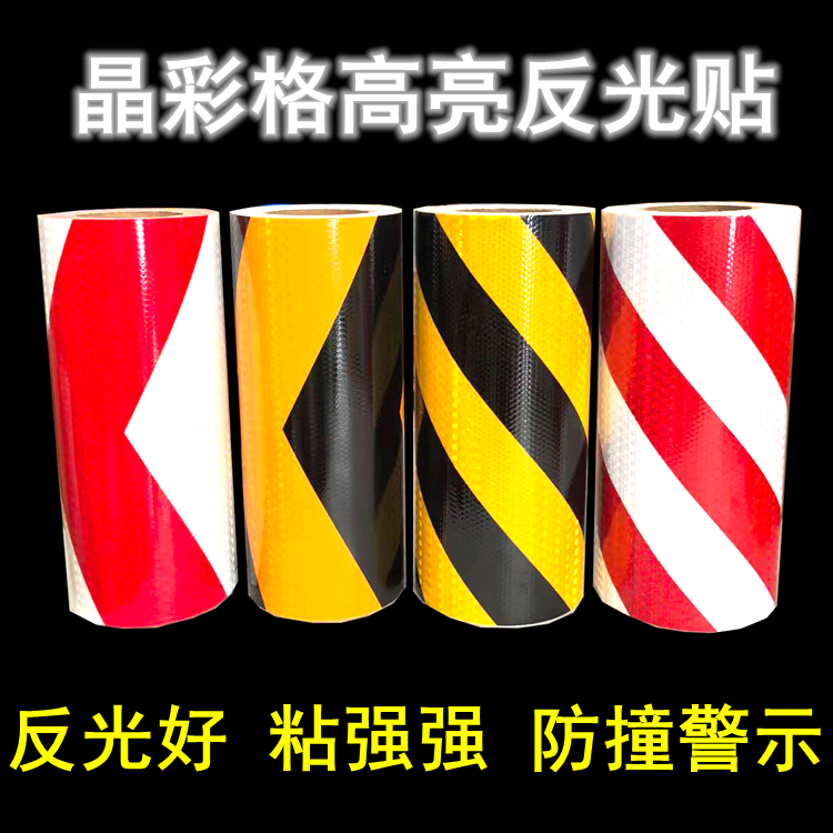 晶彩格30cm红白警示胶带高亮箭头道路交通安全防水柱子斜纹反光膜