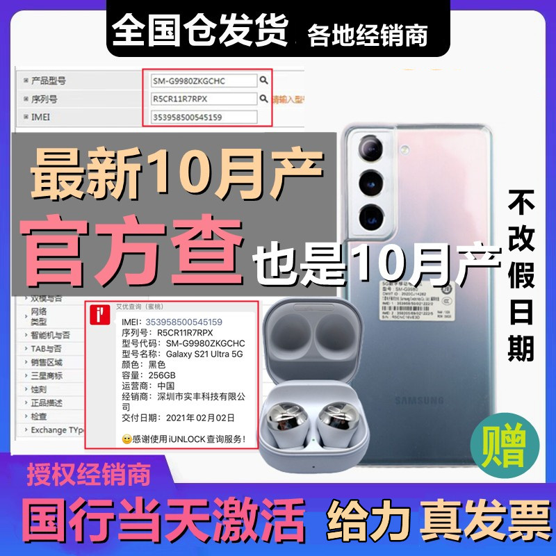 Samsung/三星 Galaxy S21 Ultra SM-G9980在类目 手机中 - 来自Buy2taobao.com提供专业的淘宝代购服务