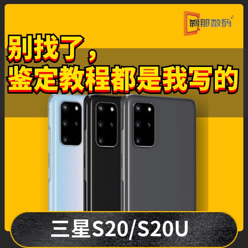 【国行正品】Samsung/三星 Galaxy S20+ SM-G9860智能5G手机S20U在类目 手机中 - 来自Buy2taobao.com提供专业的淘宝代购服务