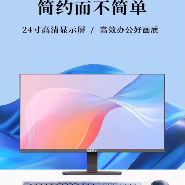 Letv乐视24英寸 办公电竞游戏娱乐办公台式电脑显示器显示屏监控