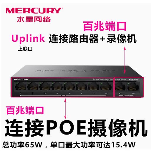 水星MS10CPS 10口百兆PoE交换机8+2百兆POE国标POE供电4芯8芯铁盒