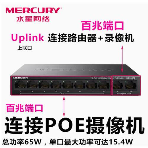 水星MS10CPS 10口百兆PoE交换机8+2百兆POE国标POE供电4芯8芯供电