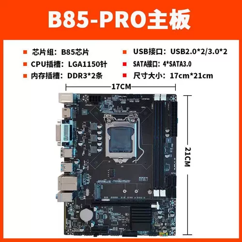 台式电脑吃鸡游戏b85主板豪华