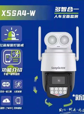 世友球机 网络摄像头X5 球机款 摄像头室外 WIFI无线防水监控对讲