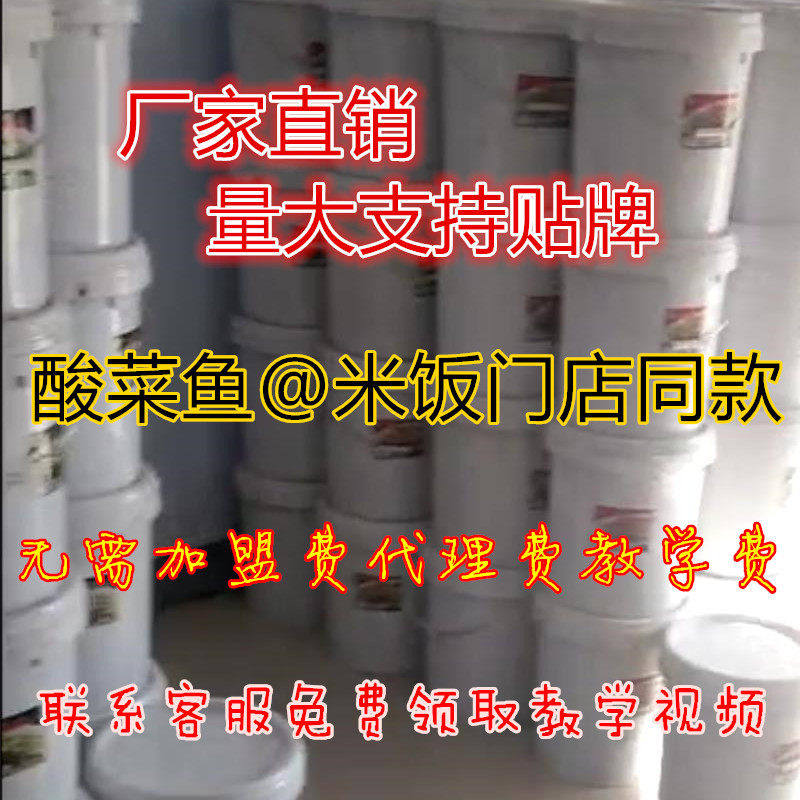 鱼同款酱料袋装酸菜鱼调料