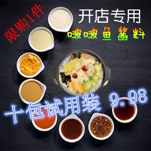 十种口味840克泡泡鸡波波鱼配方酸菜鱼调料 啵啵鱼酱料商用试用装