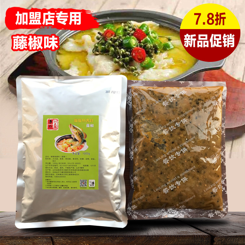 特价藤椒口味爱辣啵啵鱼酱料酸菜鱼@米饭同款在一起调料快餐商用