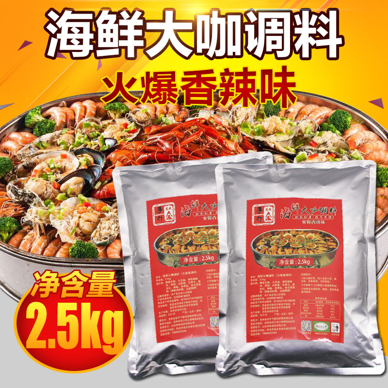 特价海鲜大咖专用清真底料加盟店调味品火锅汤底龙虾调料海鲜航母