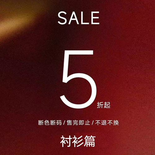 年末清仓 低至3折 衬衫合集