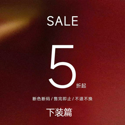 年末清仓 低至3折 裤子/裙子合集