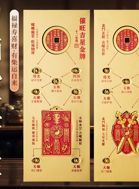 中式风水七星旺吉星阵摆件