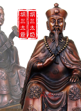 台湾祥狮胡三太奶胡三太爷摆件家居客厅办公室供养工艺品家居摆设