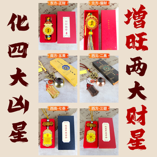 2026马年招正财化五黄二黑偏财聚财九宫飞星挂件招财钱母汽车挂件