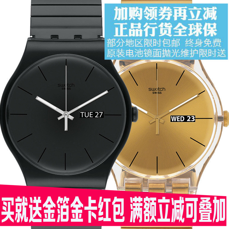 Swatch 手表專柜正品斯沃琪男女表2018產炫目之光SUOK702 SUOB708