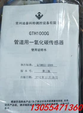议价GTH1000G管道用一氧化碳传感器