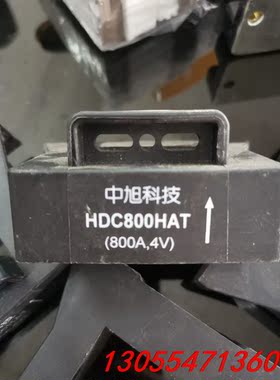 议价HDC-800HAT电流传感器，原装拆机,售出不退换,单价5