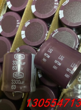 议价50只63V3300UF全新30X30立隆台产105度耐高温