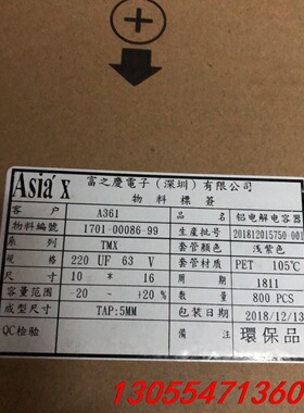 议价800个富之庆电容63v220uf.体积10x16