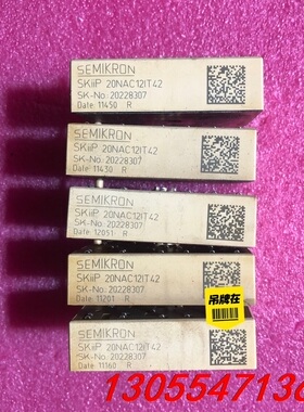 议价SKIIP20NAC12IT42 原装拆机模块，感兴趣可以点