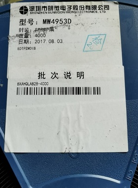 议价MW4953D数量2128个，打包价600元