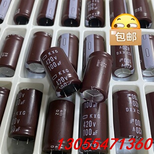 议价200只 420v100uf 黑金刚 电解电容 KXG系列