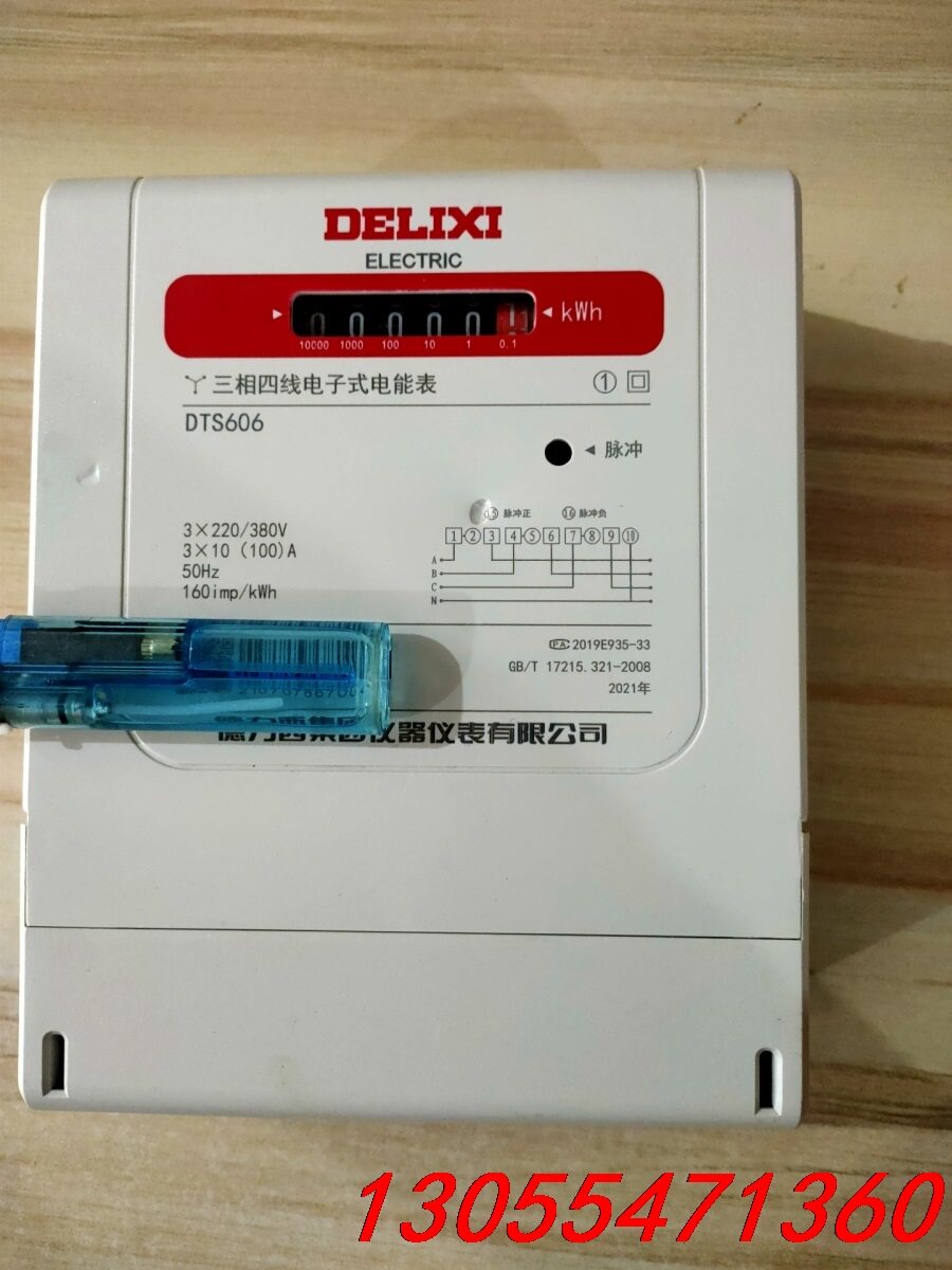 议价库存德力西三相四线100安电能表,全新,有领航者和新款,数量