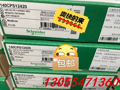 议价施耐德模块140CPS12420 140CPS12420C大