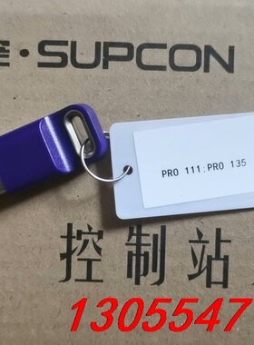 议价PRO135，PRO111;PRO135,浙大中控工程师软件