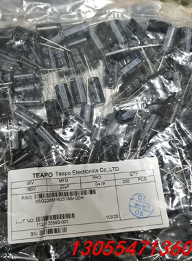 议价台湾智宝 160V22UF 10X20 全部数量1000个
