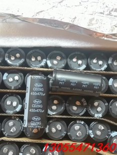 体积28X60江海12 CD29G 议价全新 450V470UF