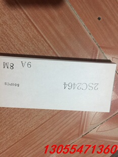 议价2SC2464   高频十字架，全新原装，9900只，每只0