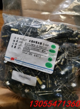 议价共12500个，35v100uf 风华8*11.5mm金字高