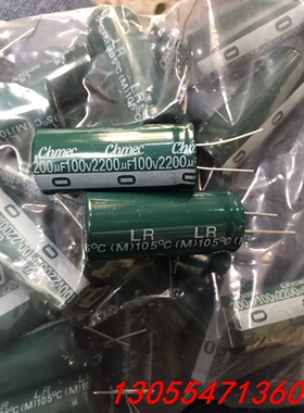 议价840只100V2200UF全新22X45葵科105度耐高温