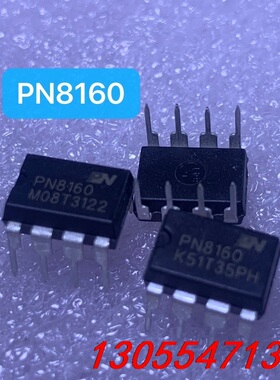 议价PN8160直插DIP8一 色原字原脚散新货 质量保证 货美