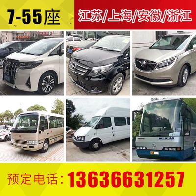 十年皇冠企业老店上海租车婚车商务车中巴大巴企业班车会议会务