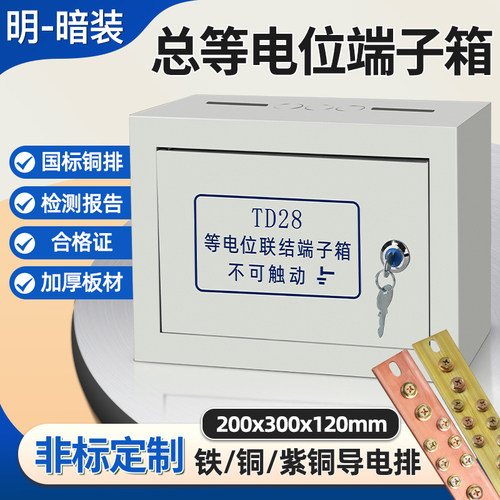 MEB明装总等电位端子箱国标